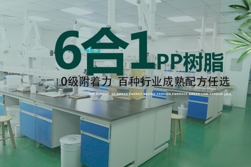 PP塑料配套涂料用樹脂都有哪些？