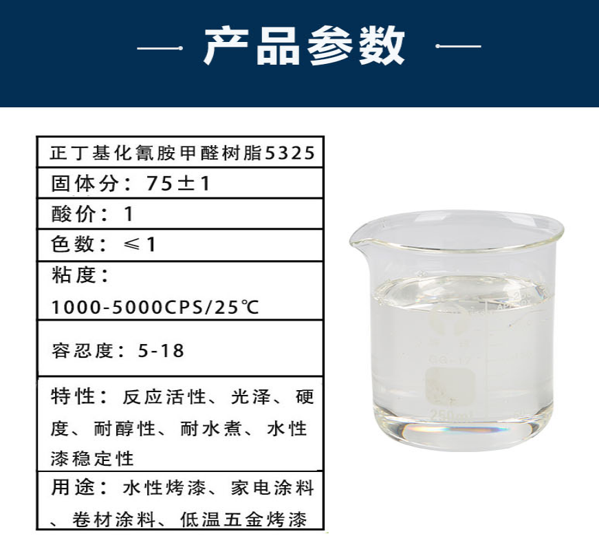 氨基樹脂去哪里可以買到靠譜的？哪家的氨基樹脂性價比高？